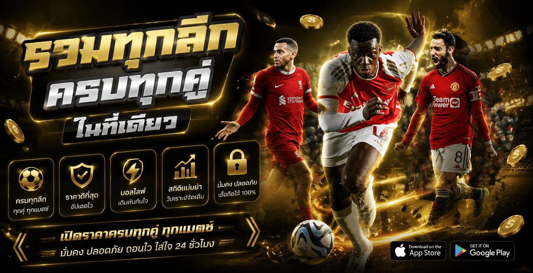 แทงบอลออนไลน์ zeed36 ราคาน้ำดี ครบทุกลีกทั่วโลก